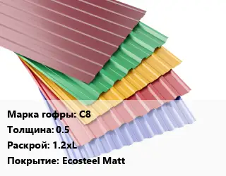 Профнастил с полимерным покрытием С8 s=0.5 1.2хL Покрытие:Ecosteel Matt